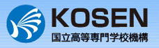 独立行政法人　国立高等専門学校機構