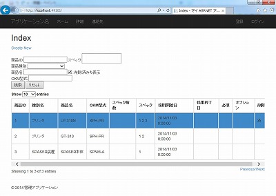 図２　識別情報を記録・管理するソフト